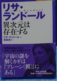 リサ・ランドール : 異次元は存在する