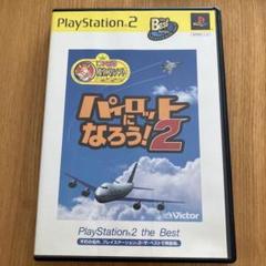 Best版 パイロットになろう! 2
