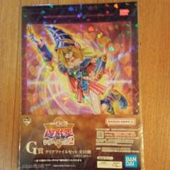 【非売品】遊戯王 デュエルモンスターズ ブラックマジシャンガール クリアファイル 非売品】遊戯王 デュエルモンスターズ ブラックマジシャンガール