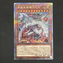 数日限定大特価！最安値！原始生命態ニビル 25th クオシク 原始生命態ニビル クオシク 25thシークレット 絵違い - メルカリ