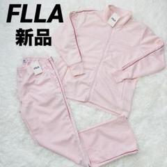 新品タグ付き FLLA フィラ ジャージ セットアップ 上下 Mサイズ ピンクのサムネイル