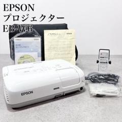 【中古】EPSON EB-W6 プロジェクター本体 楽天市場】EPSON EB－－W6の通販