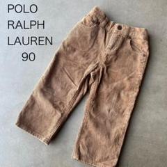 【POLO RALPH LAUREN】ポロラルフローレン　90　長ズボン