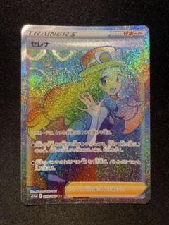 セレナ　ＨＲ psa10 白熱のアルカナ PSA10 セレナ HR 白熱のアルカナ