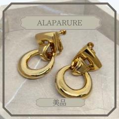 美品 ALAPARURE イヤリング ヴィンテージ ゴールド サークル バネ式