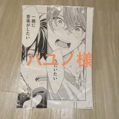 ギヴン展 複製原稿 まとめ売り 雨月 真冬 上ノ山 由紀 ギヴン展 複製原稿 まとめ売り 雨月 真冬 上ノ山 由紀 - メルカリ