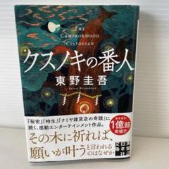 【まとめ売り】文庫 小説 75冊セット　クスノキの番人/東野圭吾/村上春樹 まとめ売り】文庫 小説 75冊セット クスノキの番人/東野圭吾