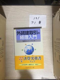 中古】 外貨建取引・通貨関連デリバティブの会計実務 第2版
