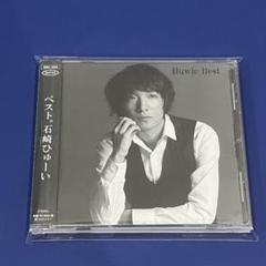 【新品ケース】石崎ひゅーい「Huwie Best」 帯付きCDアルバム　ベスト