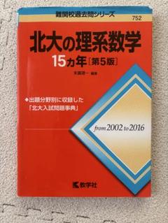 代ゼミ　北大　模試　理系　2017〜2024 セット 2025年最新】北大実戦の人気アイテム - メルカリ