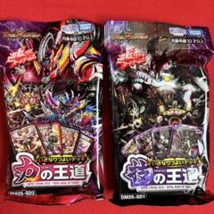 デュエルマスターズ 技-力の王道 2点セット