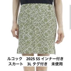 ルコック　2025 SS インナー付き　スカート　3L タグ付き　未使用 ルコック 2025 SS インナー付き スカート 3L タグ付き 未使用