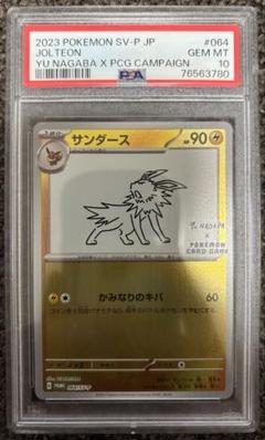 2023 サンダース GEM MT 10 長場　psa10 2025年最新】Nagaba サンダース psa10の人気アイテム - メルカリ