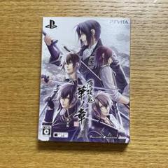 薄桜鬼 真改 華ノ章 限定版
