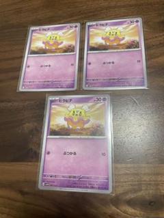 ヒラヒナ3枚セット
