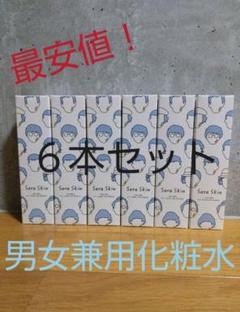 【6本セット】高保湿 化粧水 ボディローション 男女兼用