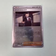 PSA10 サカキのカリスマ マスボミラー モンボミラー セット Amazon.co.jp: ポケモンカード151 sv2a 強化拡張パック サカキの