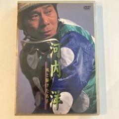 激レア　DVD 河内洋 風と駆けた名手
