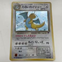 ポケモンカード DP　キラ　サーナイト　わるいカイリュー　ホロン ミュウツー ポケモンカード DP キラ サーナイト わるいカイリュー ホロン
