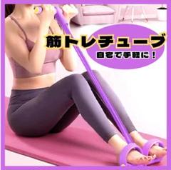 【新品】トレーニングチューブ 筋トレ 体幹 腹筋 エクササイズくびれ 美脚 自宅