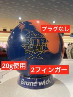 美品 バイトパニックx 15P 2フィンガー プラグなし ボウリングボール