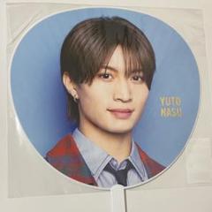 ジャニーズJr. - 那須雄登 うちわ 2枚セット 値下げ中 1011517402.jpg?1599576407
