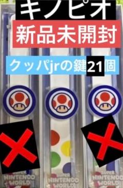 パワーアップバンド マリオ・キノピオ2個セット パワーアップバンド マリオとキノピオ2個セット（パワーアップ
