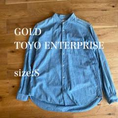 東洋エンタープライズ　GOLD 　スタンドカラー　シャンブレーシャツ　sizeS