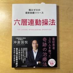 2025年最新】六層連動操法の人気アイテム - メルカリ