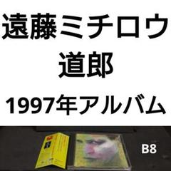 遠藤ミチロウ 道郎 - メルカリ