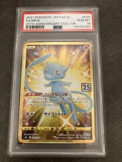 ミュウ 25th UR psa10 PSA10】ミュウ UR S8a 25th - メルカリ