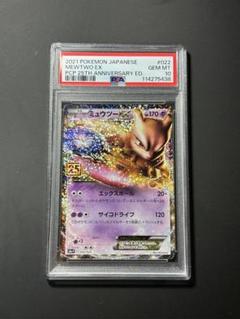 PSA10 2021年 ポケモン ミュウツーEX PSA10 25周年 プロモ
