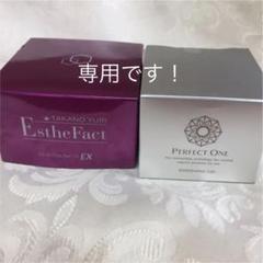 お値下げ!パーフェクトワンとエステファクト