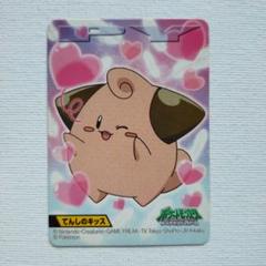 ポケモンキッズ　キメ技　カード　ピィ　ピッピ　ピクシー ポケモンキッズカード キメ技「ピッピ このゆびとまれ」 - メルカリ