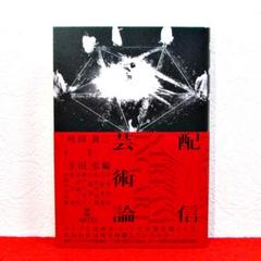 2025年最新】佐近田_展康の人気アイテム - メルカリ