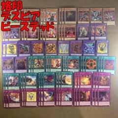 遊戯王 烙印 ビーステッド デスピア デッキパーツ 遊戯王 烙印 ビーステッド デッキ アルベル デスピア 混沌領域