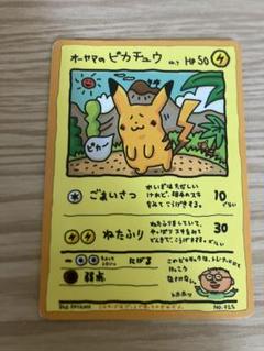 オーヤマのピカチュウ 拡張シート第3弾(緑版) - メルカリ