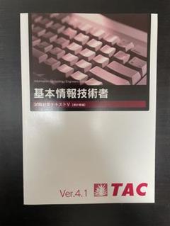 2025年最新】TAC 基本情報技術者 の人気アイテム - メルカリ