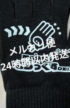 格安SALEスタート！ 2025年最新】maimai 手袋の人気アイテム メルカリ - その他