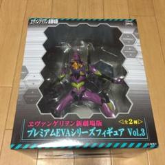 エヴァンゲリオン 新劇場版 プレミアムEVAシリーズフィギュア Vol.3