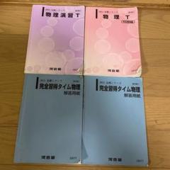 物理演習 T & 完全習得タイム物理セット