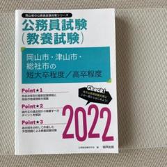 【中古】 岡山市・倉敷市・津山市・総社市・玉野市の短大卒程度／高卒程度 ２０１２年度版/協同出版/公務員試験研究会（協同出版） 中古】 岡山市・倉敷市・津山市・総社市・玉野市の短大卒程度