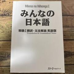 新品 6冊 みんなの日本語初級 1 漢字(英語版) みんなの日本語初級Ⅰ 第2版 漢字 英語版 (Minna No Nihongo