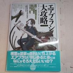 エアブラシ大攻略 2015年版 a エアブラシ大攻略 2015改訂版 (書籍) - ホビーサーチ 雑誌・資料集