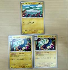 シビシラス　シビビール　2枚　ポケモンカード　エレキダイナモ　sv11b