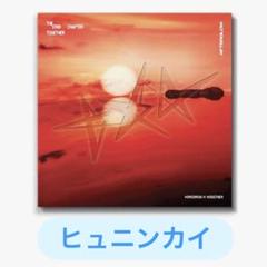 TXT アルバム TOGETHER Afterglow ヒュニンカイ