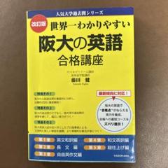 2025年最新】阪大英語の人気アイテム - メルカリ