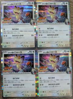 ニャース　プロモ　AR psa10 7枚セット　4連番＋3連番 ニャースプロモ PSA10 ポケモンカード 3連番｜Yahoo!フリマ（旧