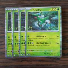 ビリジオン R × 4枚　ポケモンカードゲーム