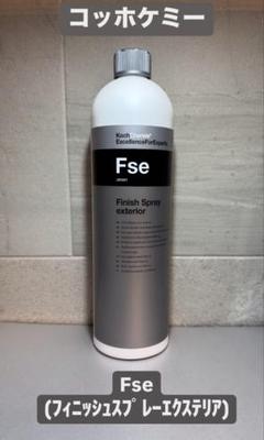 【新品・未使用】コッホケミー Fse 水垢除去剤入りQD 1,000ml 新品・未使用】コッホケミー Fse 水垢除去剤入りQD 1,000ml